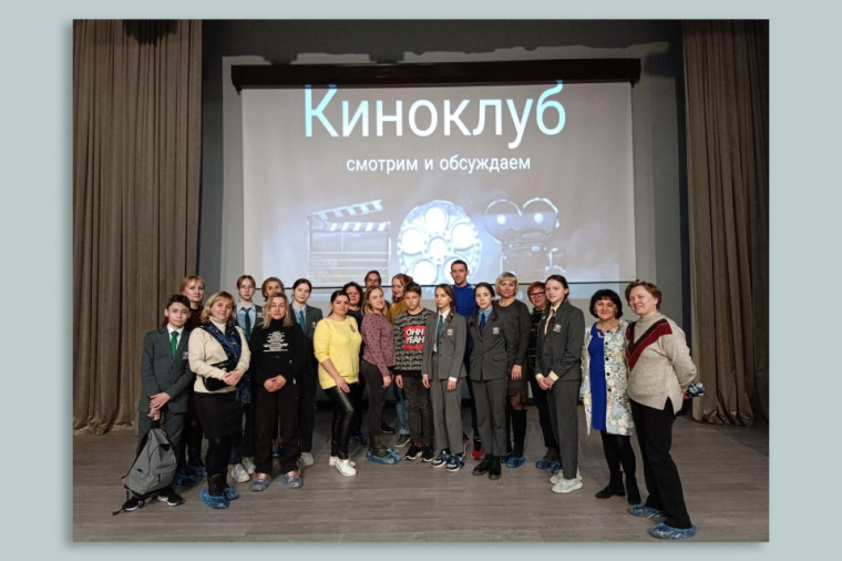 Встреча киноклуба.